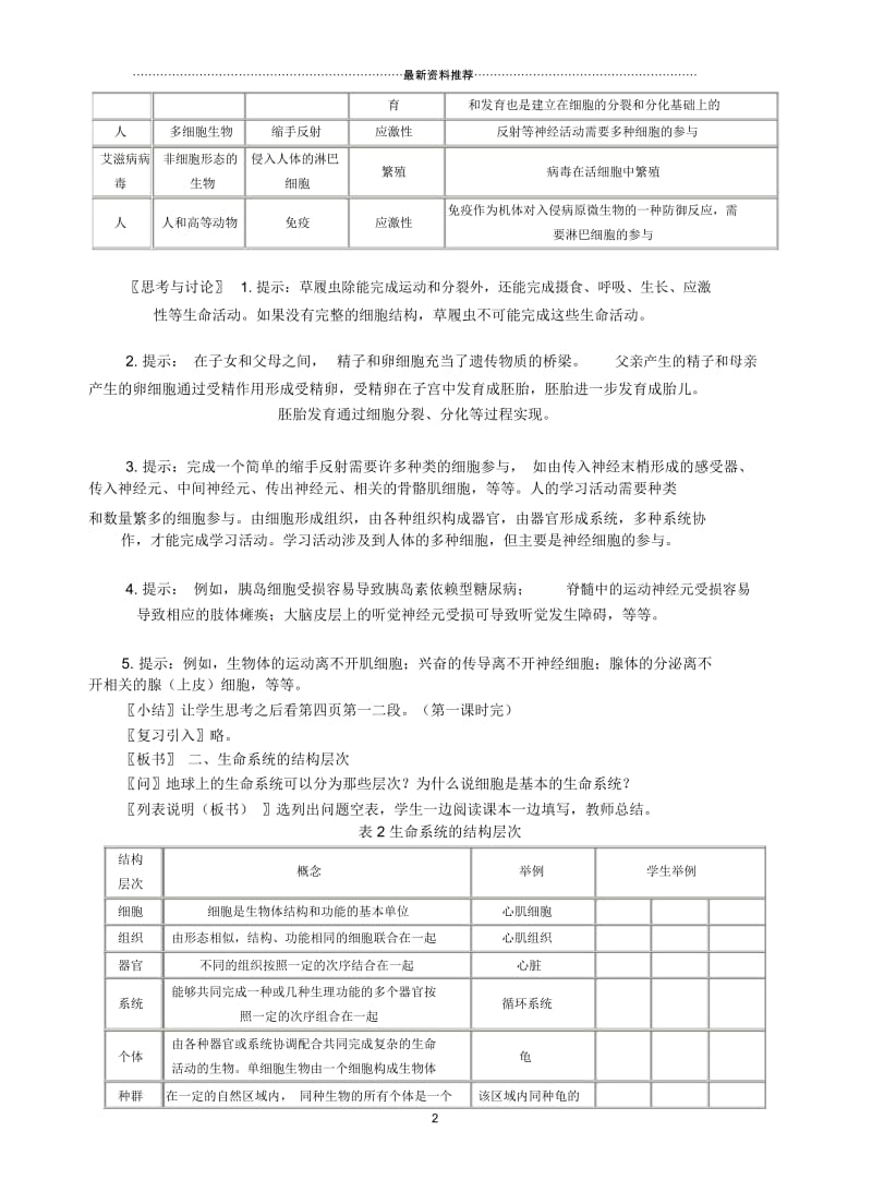 高中生物必修一走进细胞优秀教案.docx_第2页