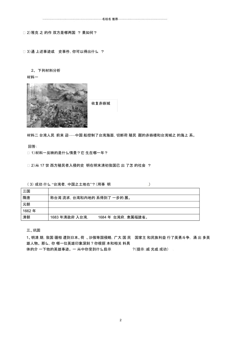 湖南省株洲市天元区马家河中学七年级历史下册《第19课抗击西方殖民者的入侵》导名师精编学案(无答案)岳.docx_第2页