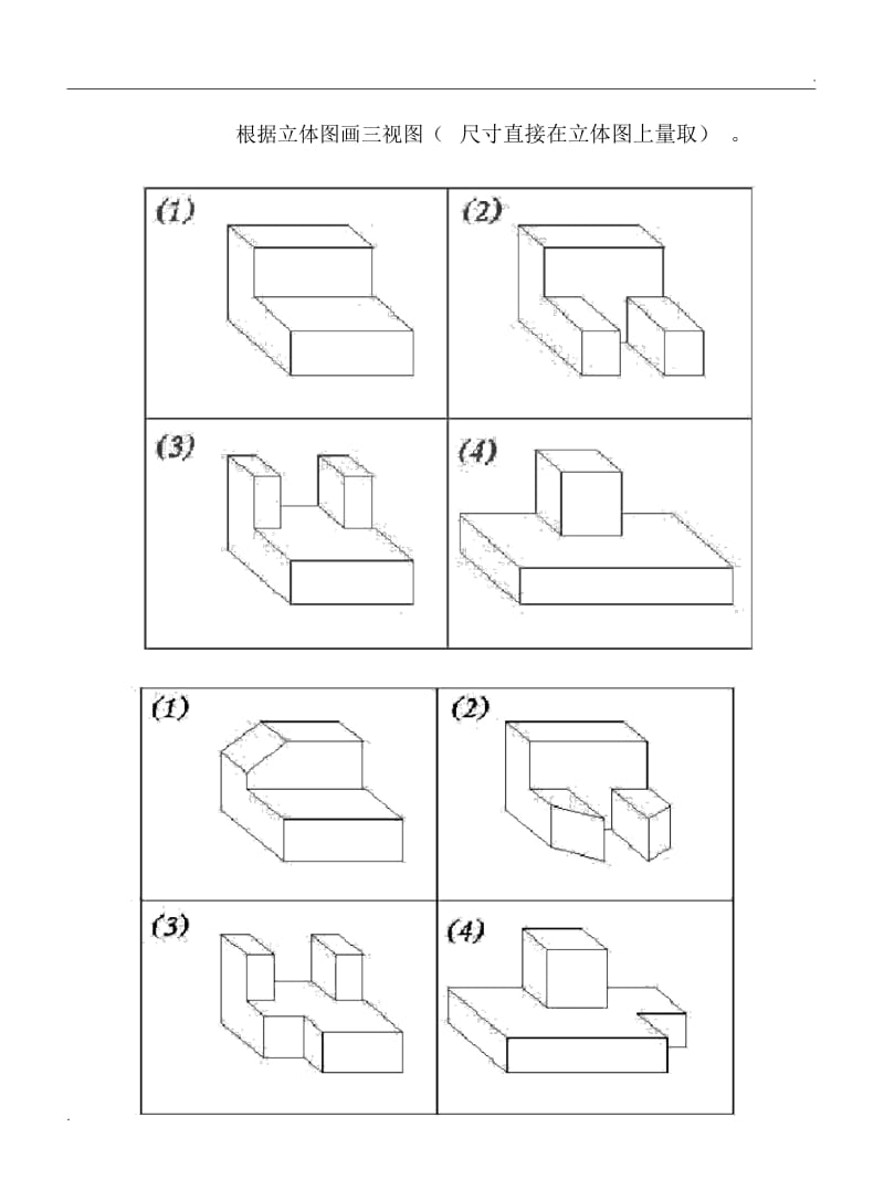 根据立体图画三视图.docx_第1页