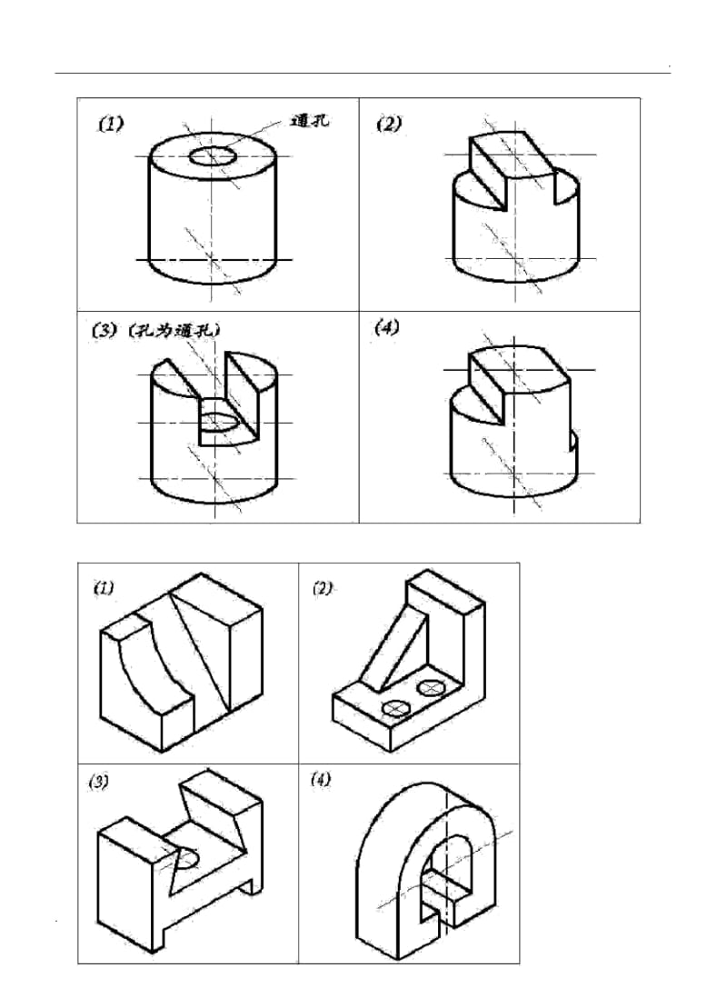 根据立体图画三视图.docx_第3页