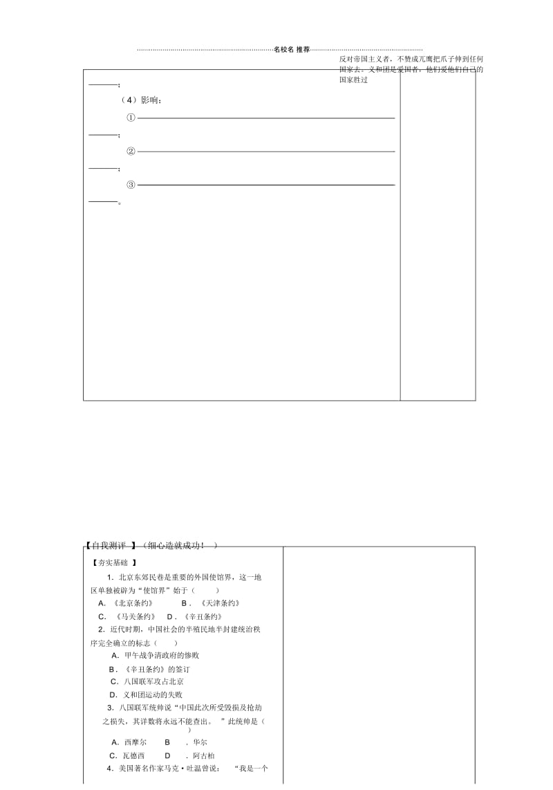 山东省高密市银鹰文昌中学八年级历史上册第5课八国联军侵华战争名师精编学案(无答案)新人教版.docx_第3页