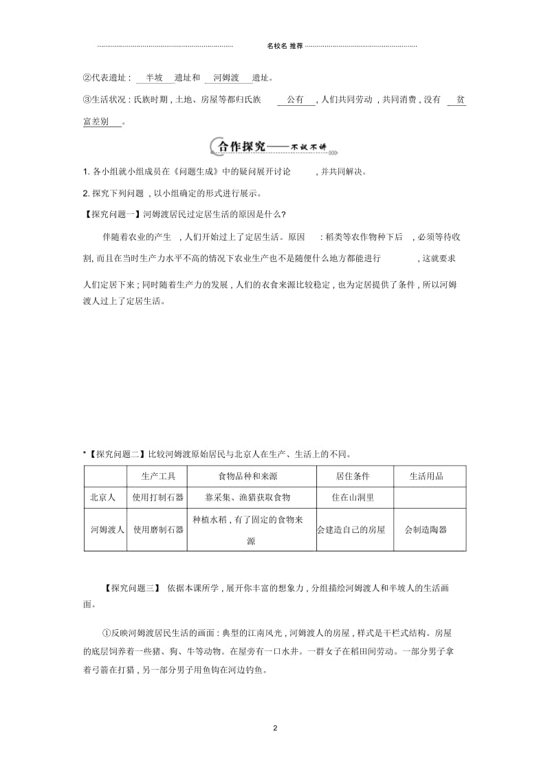 七年级历史上册第二课《原始的农耕生活》导名师精编学案岳麓版.docx_第2页