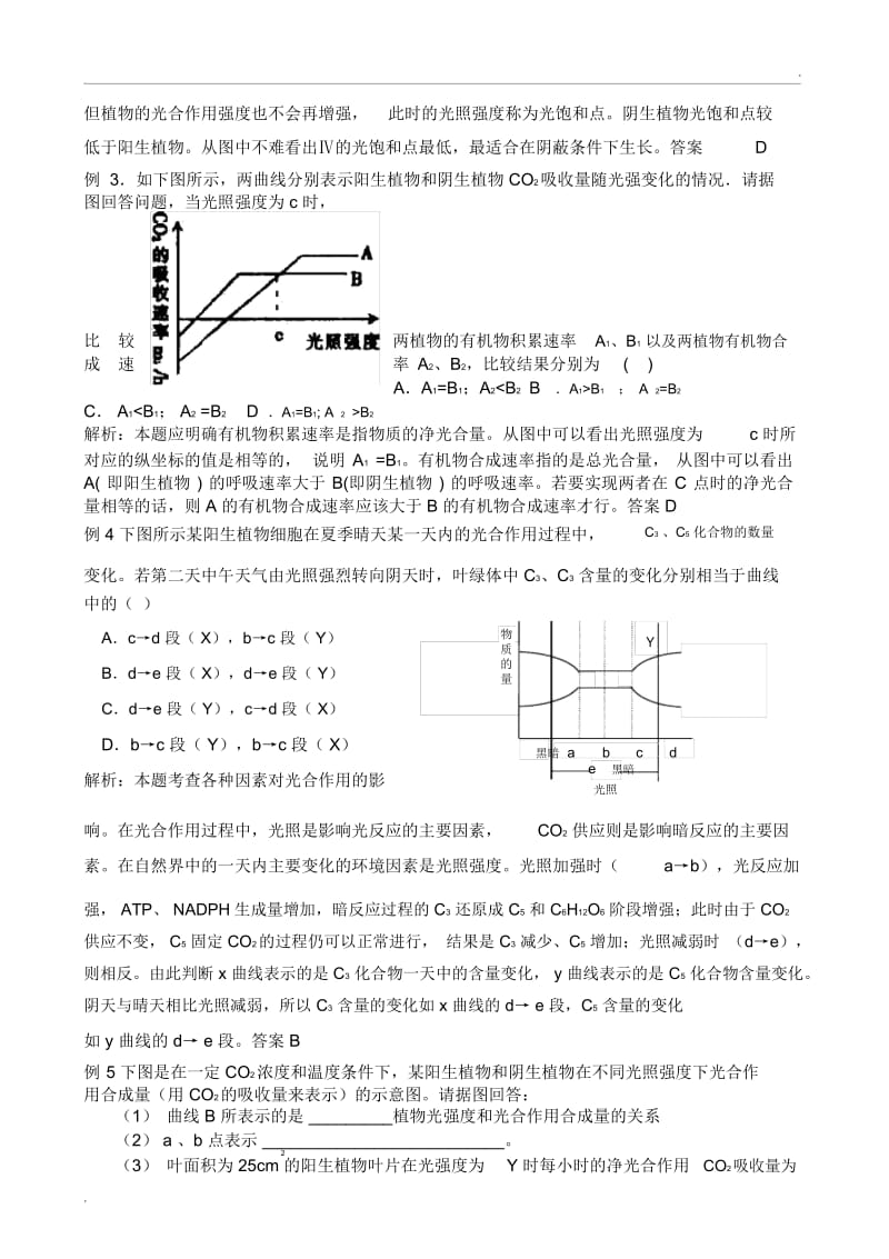 阳生植物与阴生植物的区别及相关考题赏析.docx_第2页