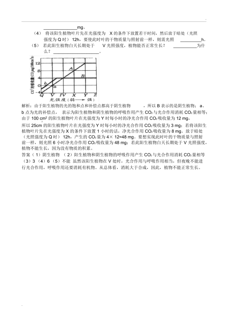 阳生植物与阴生植物的区别及相关考题赏析.docx_第3页