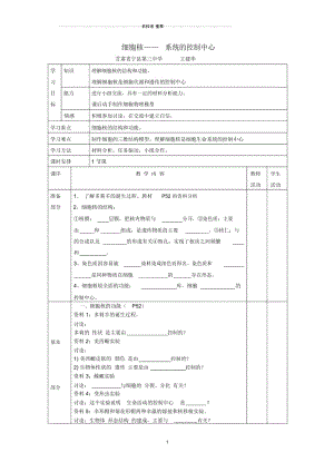 【金识源专版】高中生物第三章细胞的基本结构第三节细胞核——系统的控制中心学案新人教版必修1.docx