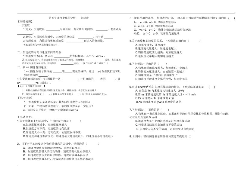 高一物理加速度练习题带答案.docx_第1页