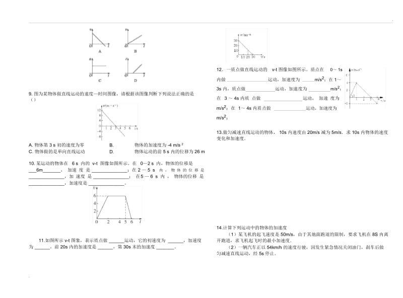 高一物理加速度练习题带答案.docx_第2页