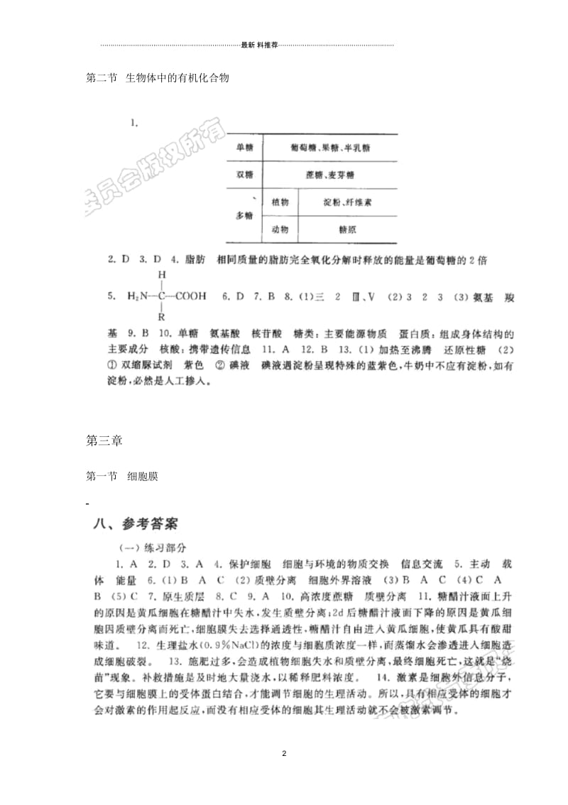 上海高中生物第1册练习册答案.docx_第2页