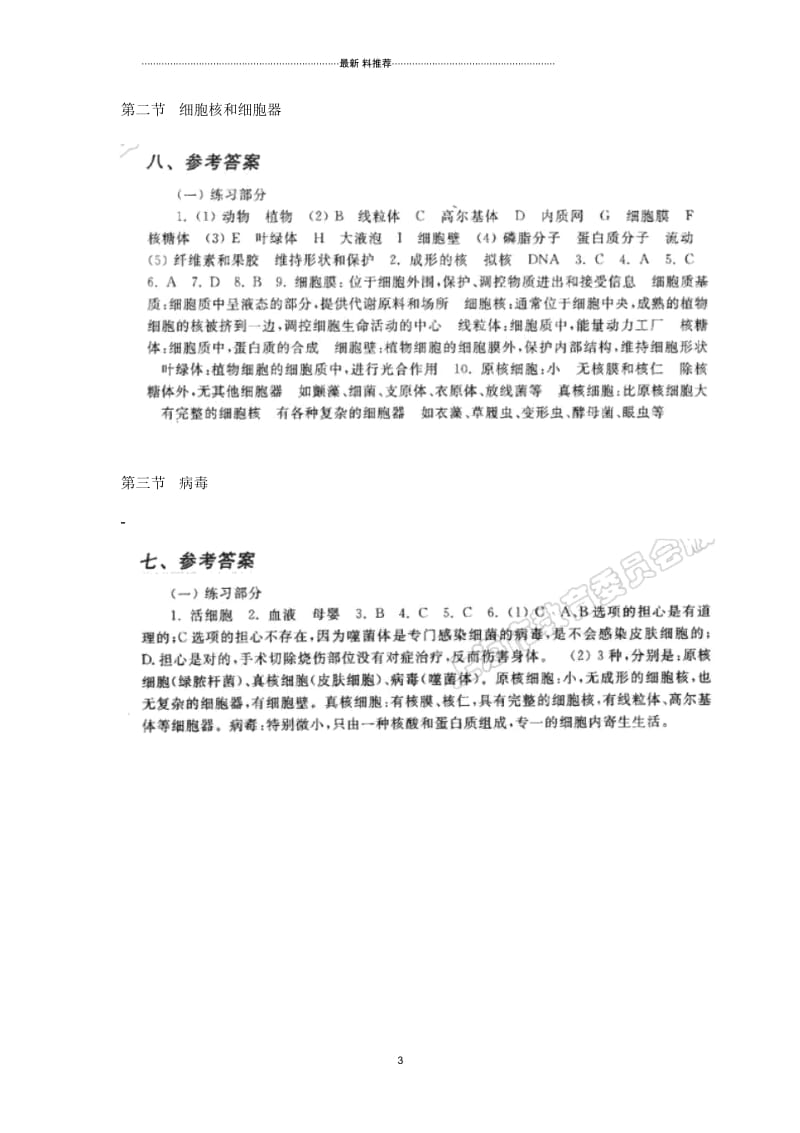 上海高中生物第1册练习册答案.docx_第3页