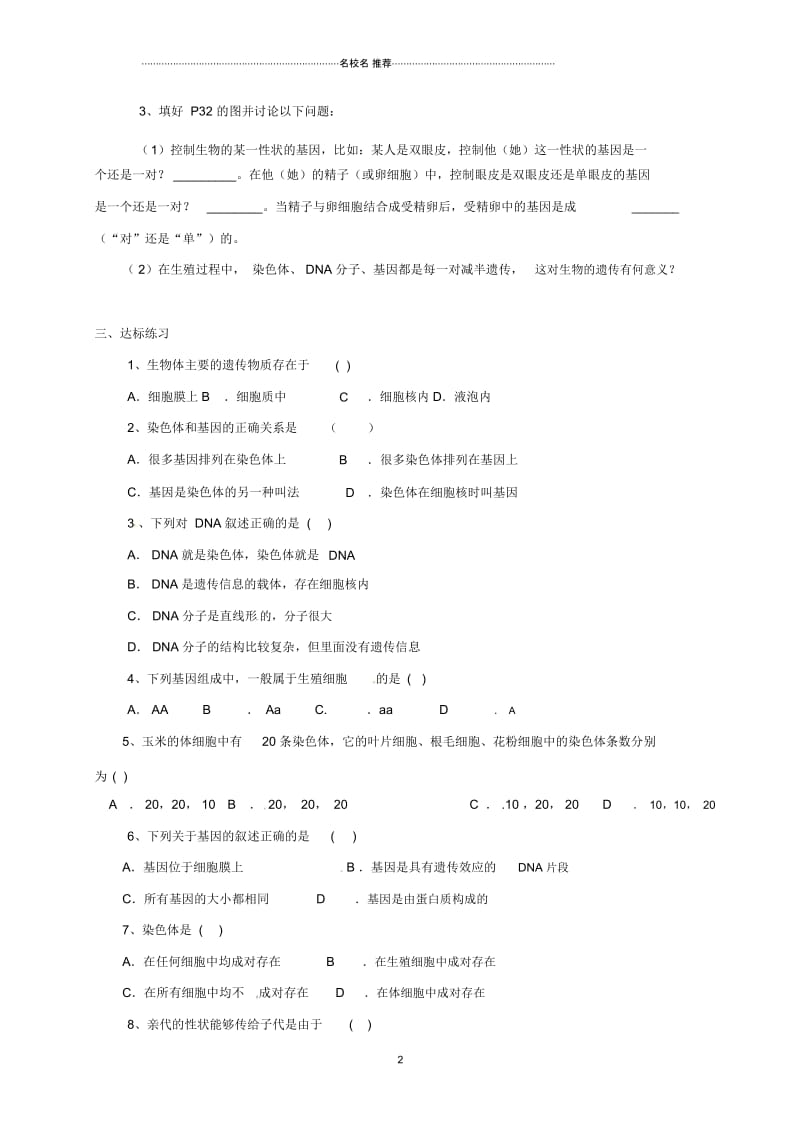 初中八年级生物下册7.2.2基因在亲子代间的传递名师精编学案2无答案新版新人教版.docx_第2页