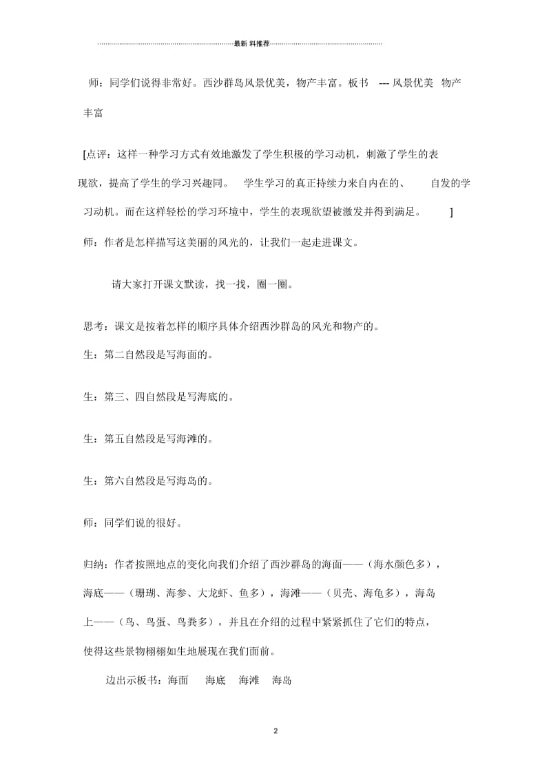 《富饶的西沙群岛》课堂教学实录.docx_第2页