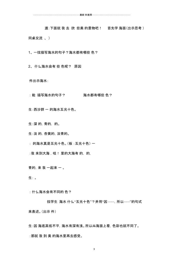 《富饶的西沙群岛》课堂教学实录.docx_第3页