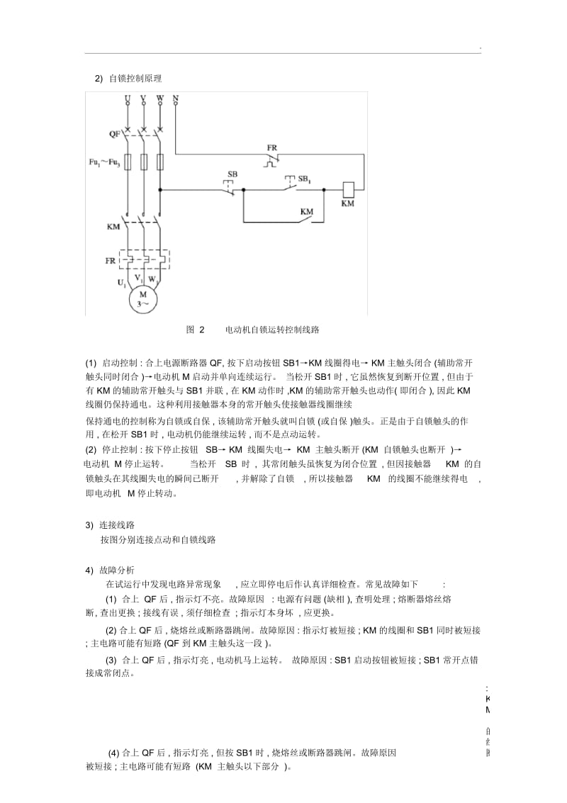 电动机点动和自锁控制电路.docx_第2页