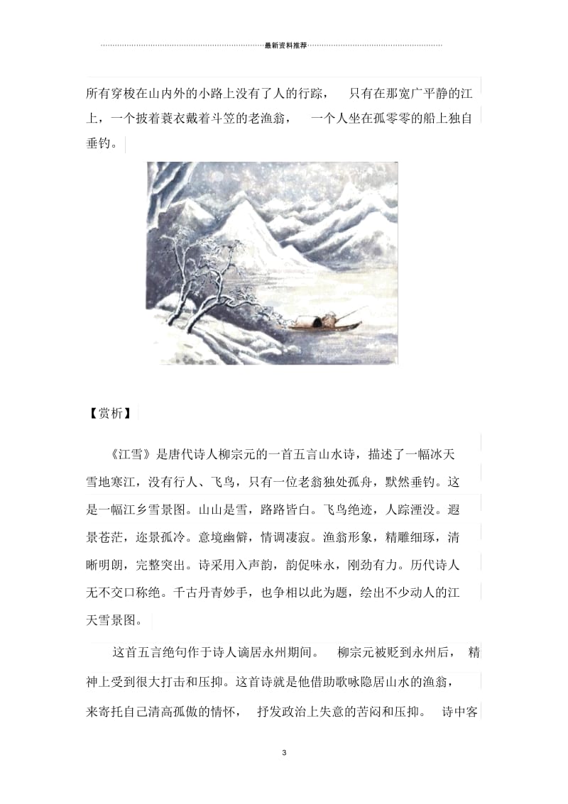 柳宗元《江雪》“孤舟蓑笠翁,独钓寒江雪”全诗意思翻译赏析.docx_第3页