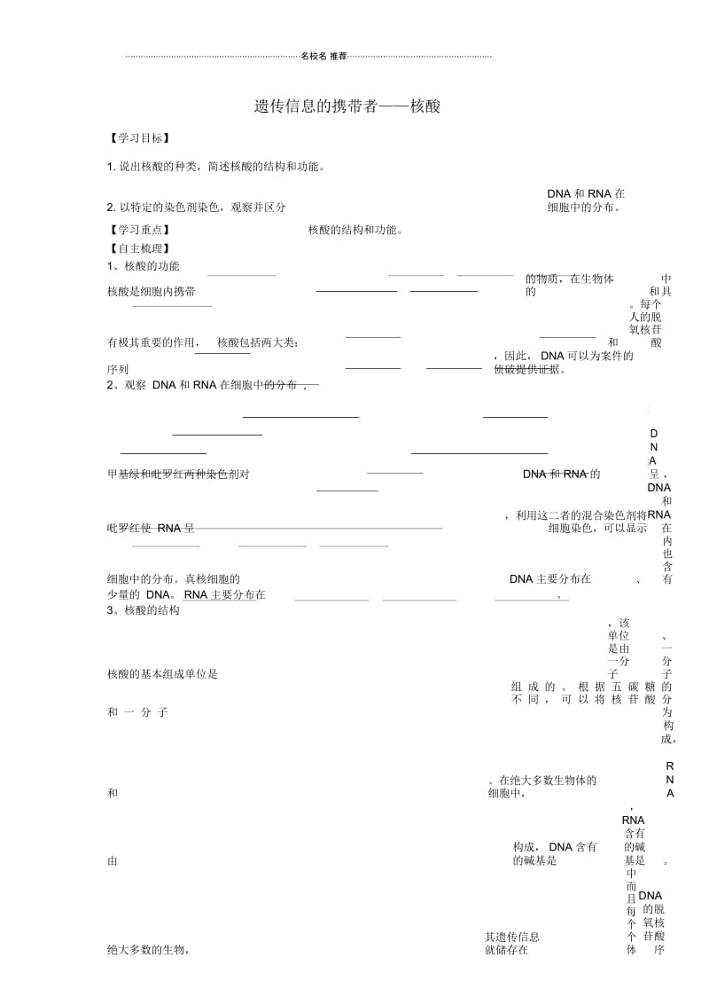 【金识源】高中生物2.3遗传信息的携带者核酸学案新人教版必修1.docx_第1页