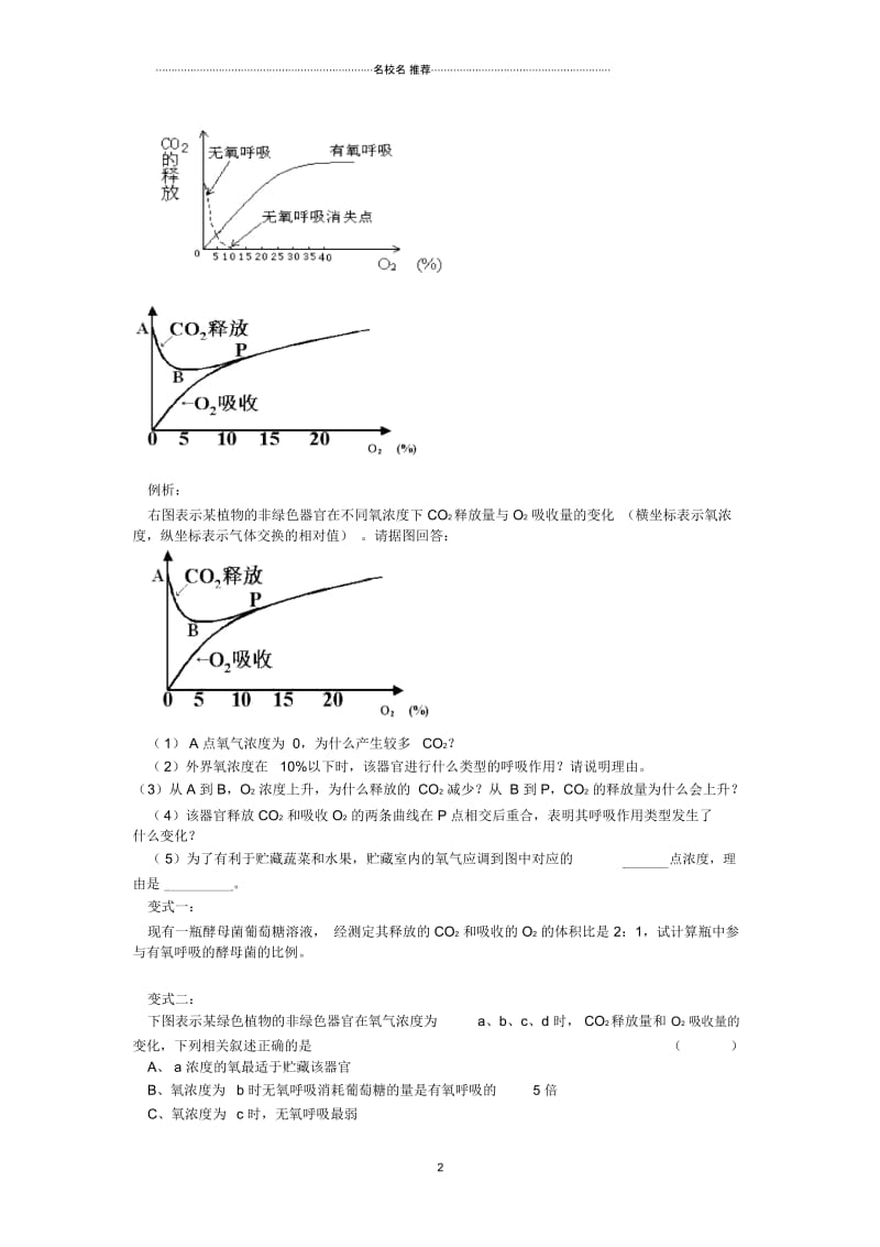 高二生物呼吸作用名师精选教案二新课标人教版.docx_第2页