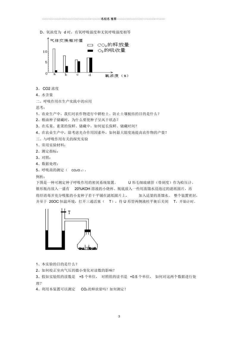 高二生物呼吸作用名师精选教案二新课标人教版.docx_第3页