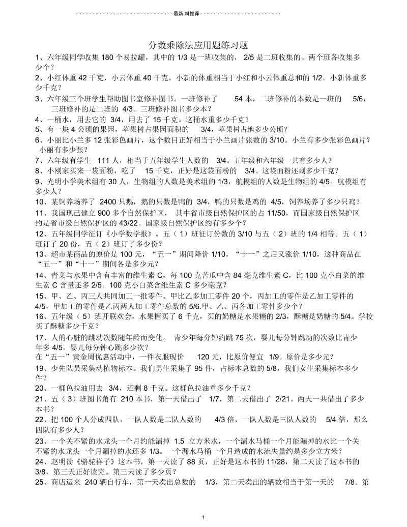 分数乘除法应用题100经典.docx_第1页