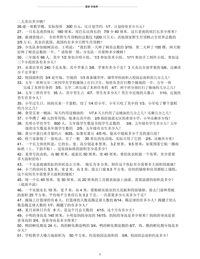 分数乘除法应用题100经典.docx_第2页