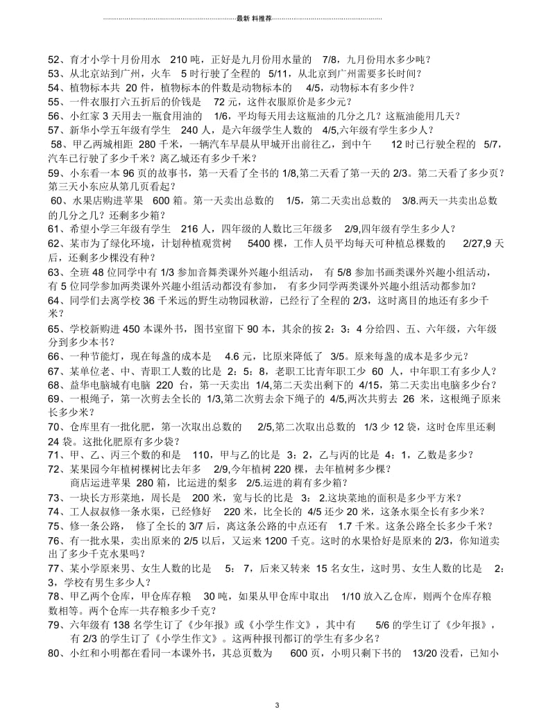 分数乘除法应用题100经典.docx_第3页