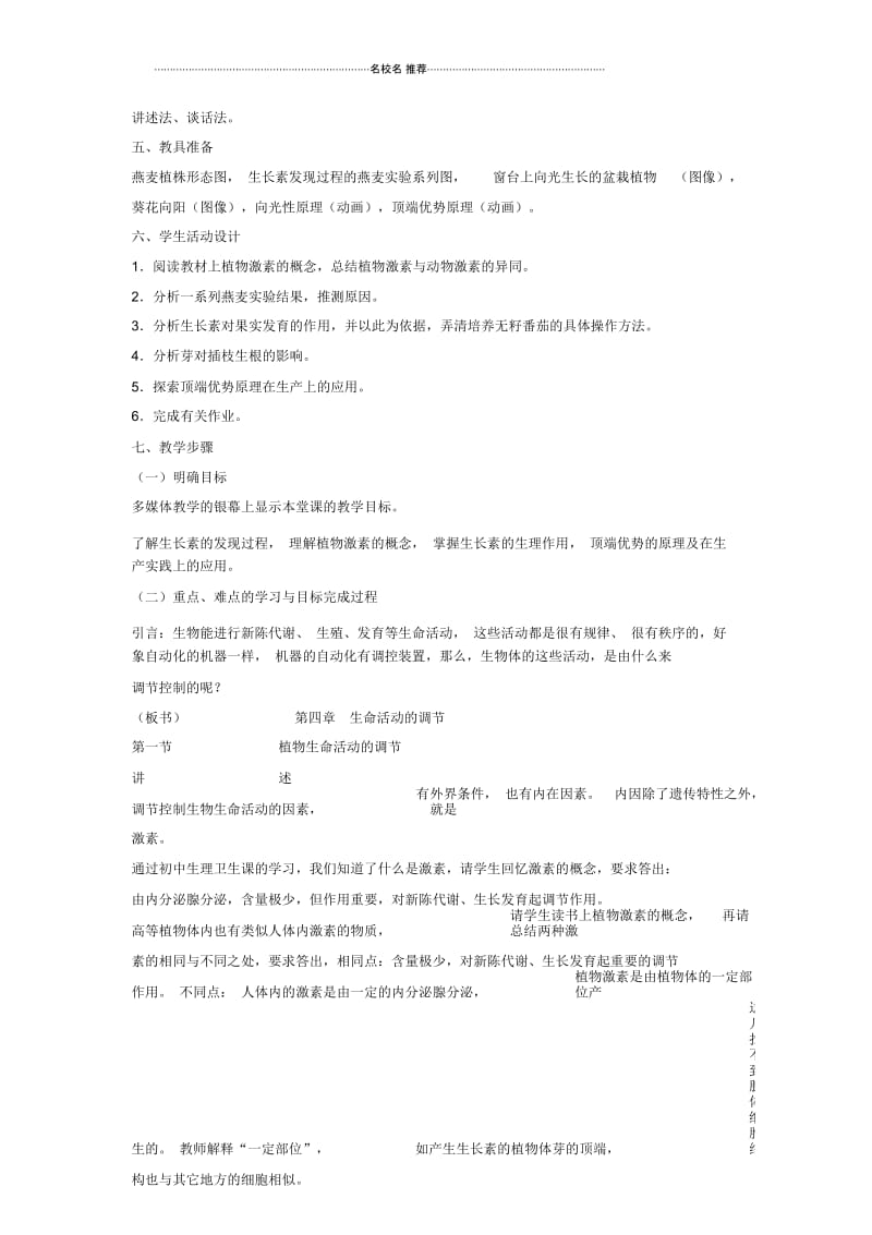 高中生物《植物生命活动的调节》名师精选教案4苏教版必修3.docx_第2页