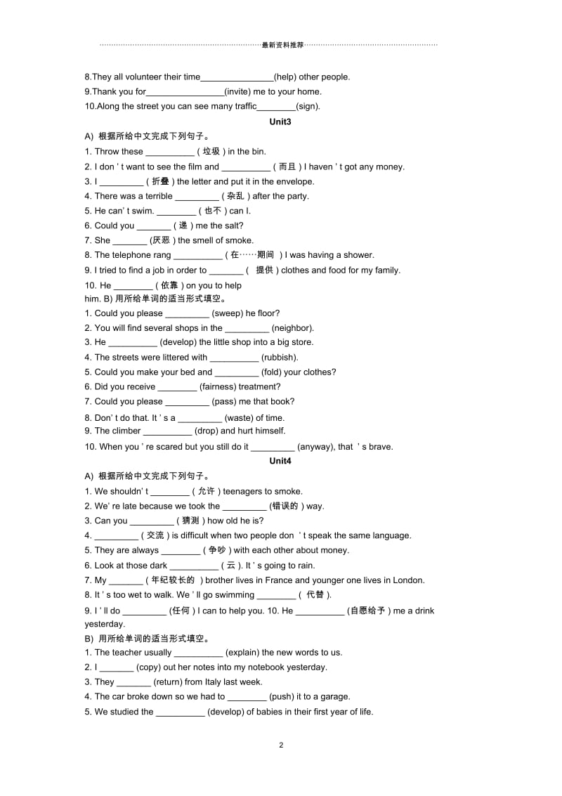 新人教版英语八年级下册词汇专练.docx_第2页