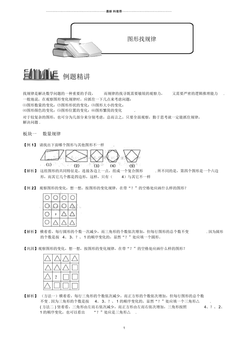 4-1-2_图形找规律题库教师版.docx_第1页