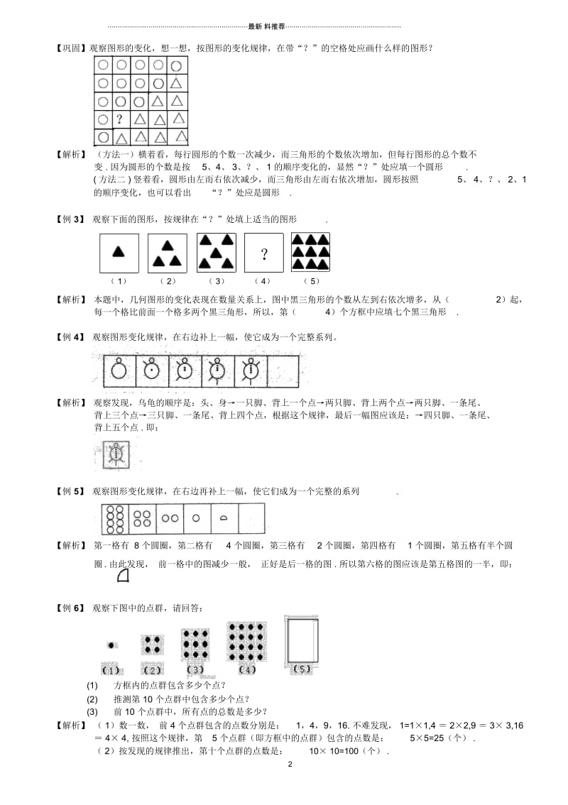 4-1-2_图形找规律题库教师版.docx_第2页