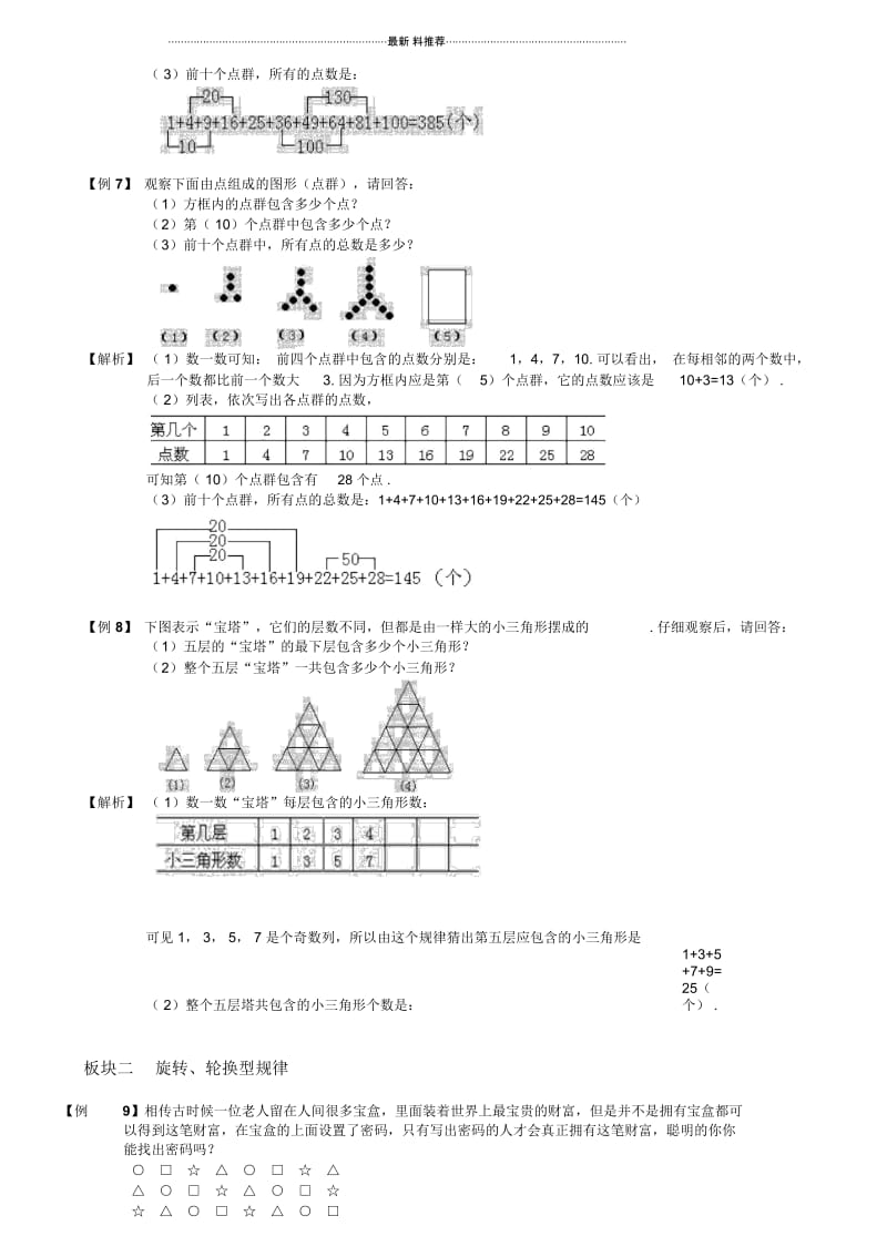 4-1-2_图形找规律题库教师版.docx_第3页