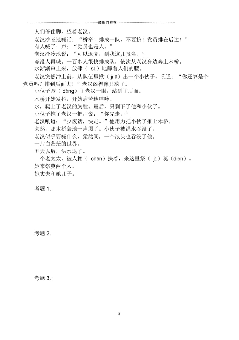 (小语)桐梓县中青年教师基本功大赛试题命制.docx_第3页