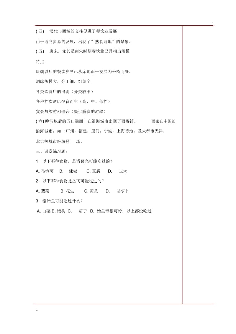 1.1.1中国餐饮发展史.docx_第2页