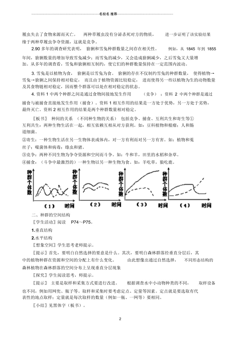 高二生物第4章第3节群落的结构.docx_第2页