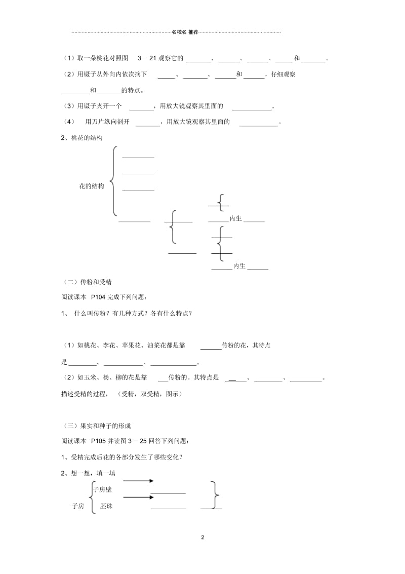 初中七年级生物上册3.2.3开花和结果名师精编导学案新版新人教版.docx_第2页