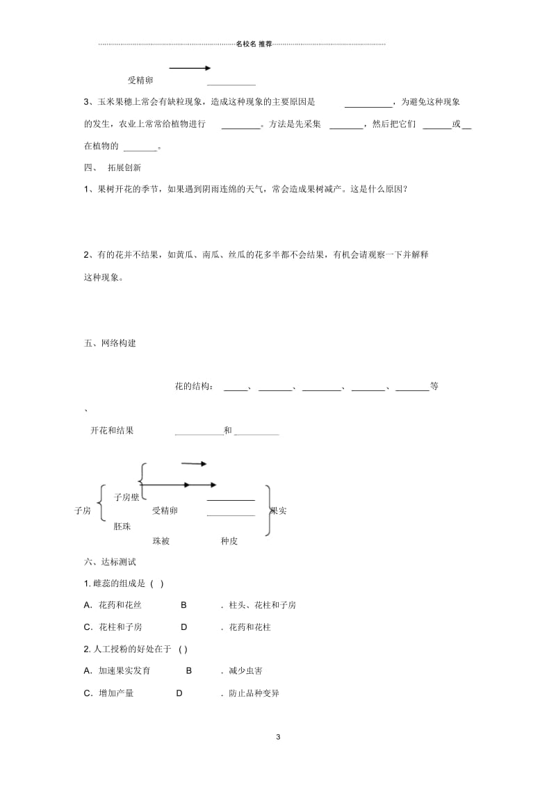 初中七年级生物上册3.2.3开花和结果名师精编导学案新版新人教版.docx_第3页