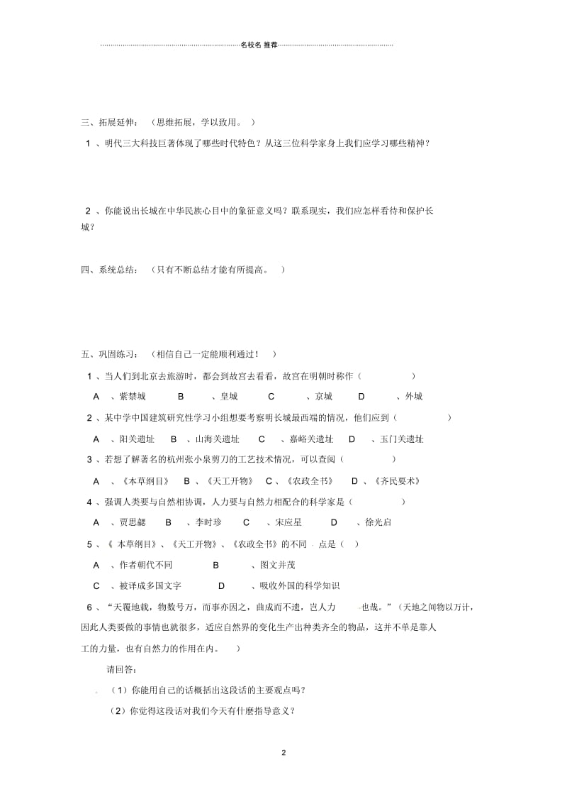 安徽省五河县刘集中学七年级历史下册《第21课时代特点鲜明的明清文化(一)》名师精编学案.docx_第2页