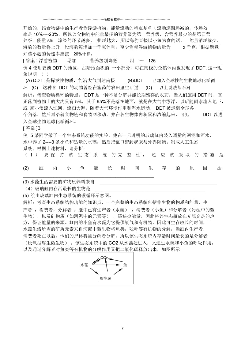 新人教版高中生物必修3生态系统的物质循环.docx_第3页