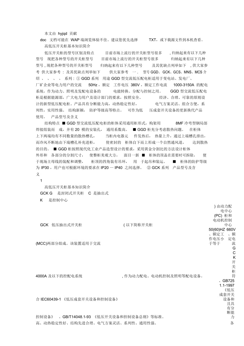 低压开关柜的型号区别及特点.docx_第1页