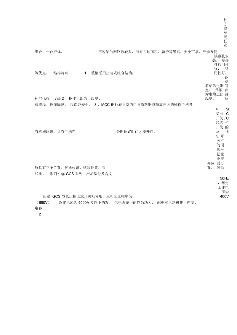 低压开关柜的型号区别及特点.docx_第2页