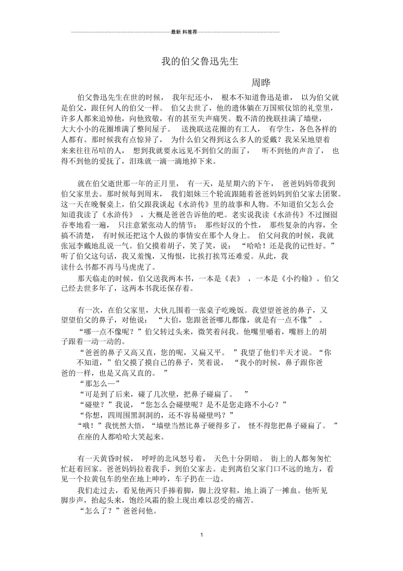 我的伯父鲁迅先生原文.docx_第1页