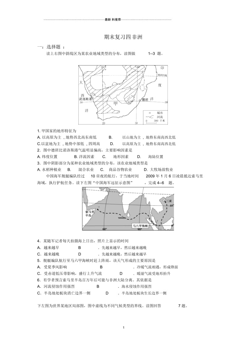 世界地理专题复习之非洲试题.docx_第1页