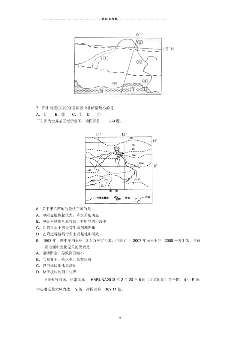 世界地理专题复习之非洲试题.docx_第2页