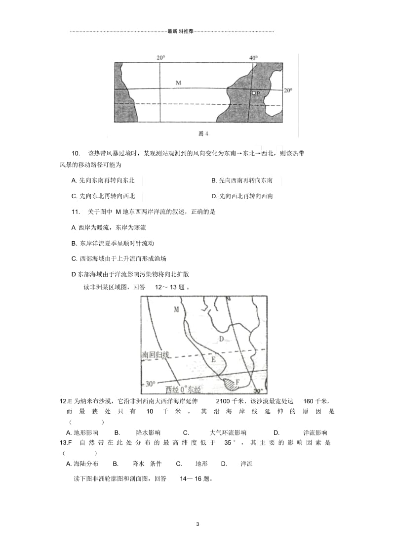 世界地理专题复习之非洲试题.docx_第3页