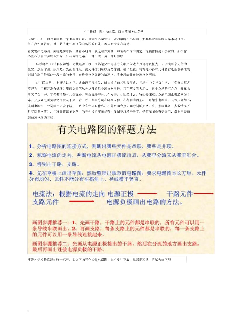 初三物理电路图画法总结.docx_第1页