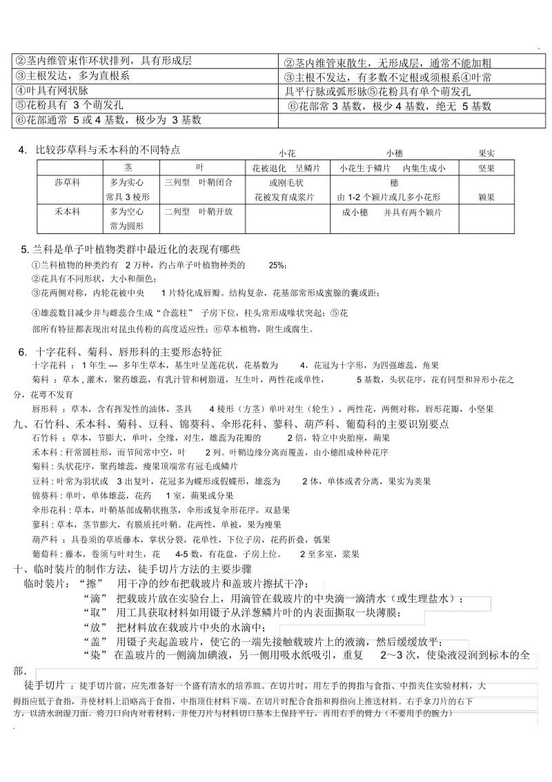 植物学重点内容.docx_第3页