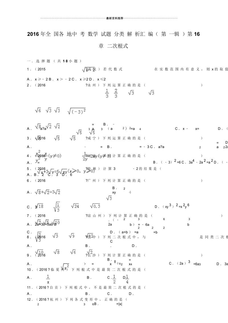 中考真题二次根式.docx_第1页