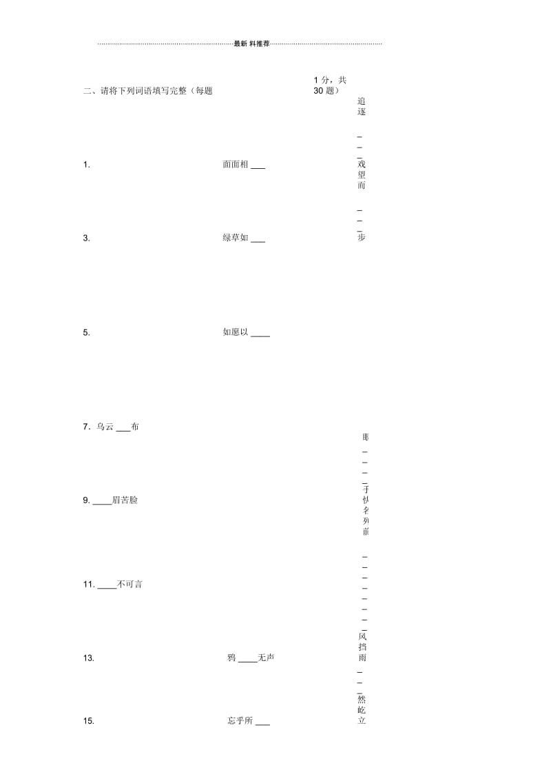 第三届美丽汉字小达人第一轮活动样卷.docx_第3页