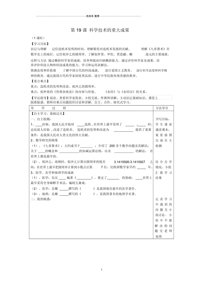 秋七年级历史上册第19课科学技术的重大成果名师精编学案(无答案)川教版.docx_第1页