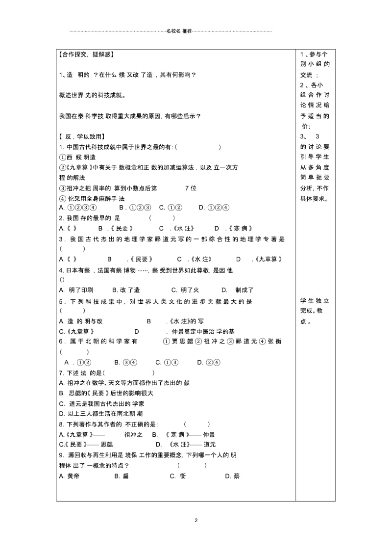 秋七年级历史上册第19课科学技术的重大成果名师精编学案(无答案)川教版.docx_第2页