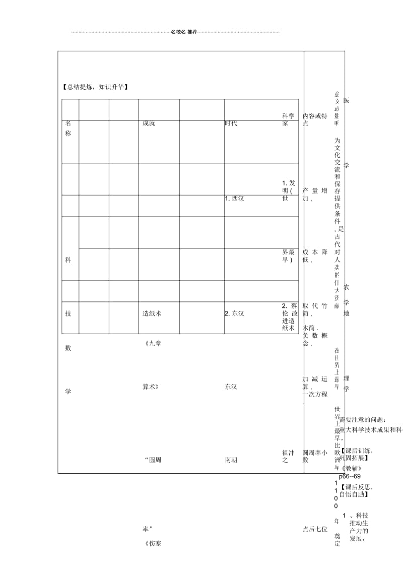 秋七年级历史上册第19课科学技术的重大成果名师精编学案(无答案)川教版.docx_第3页