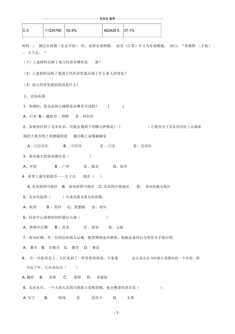 七年级历史下册2.10《经济重心的南移》名师精编学案(无答案)鲁教版.docx_第3页